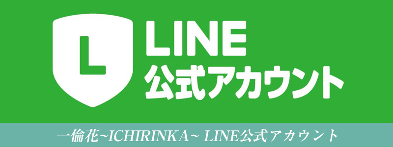 公式LINE